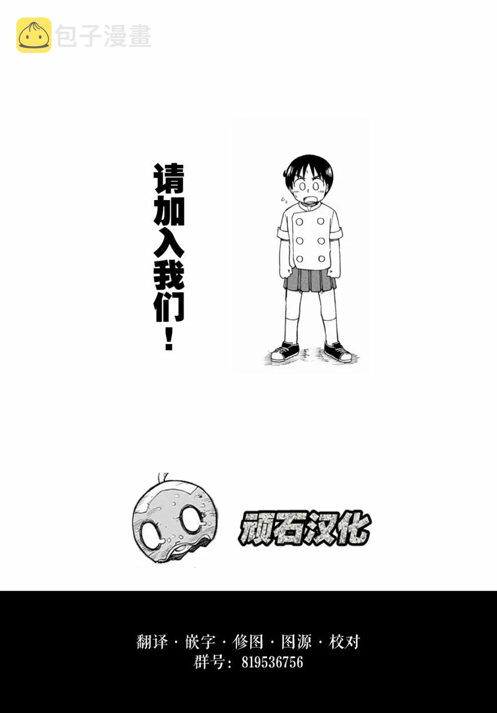 第84话 我们是同伴 SILENT3班！ 第11页