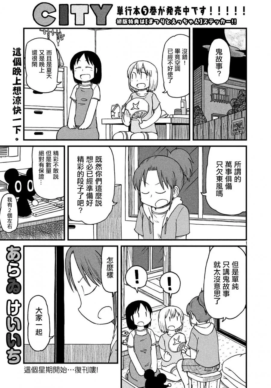 第85话 鬼故事 第1页