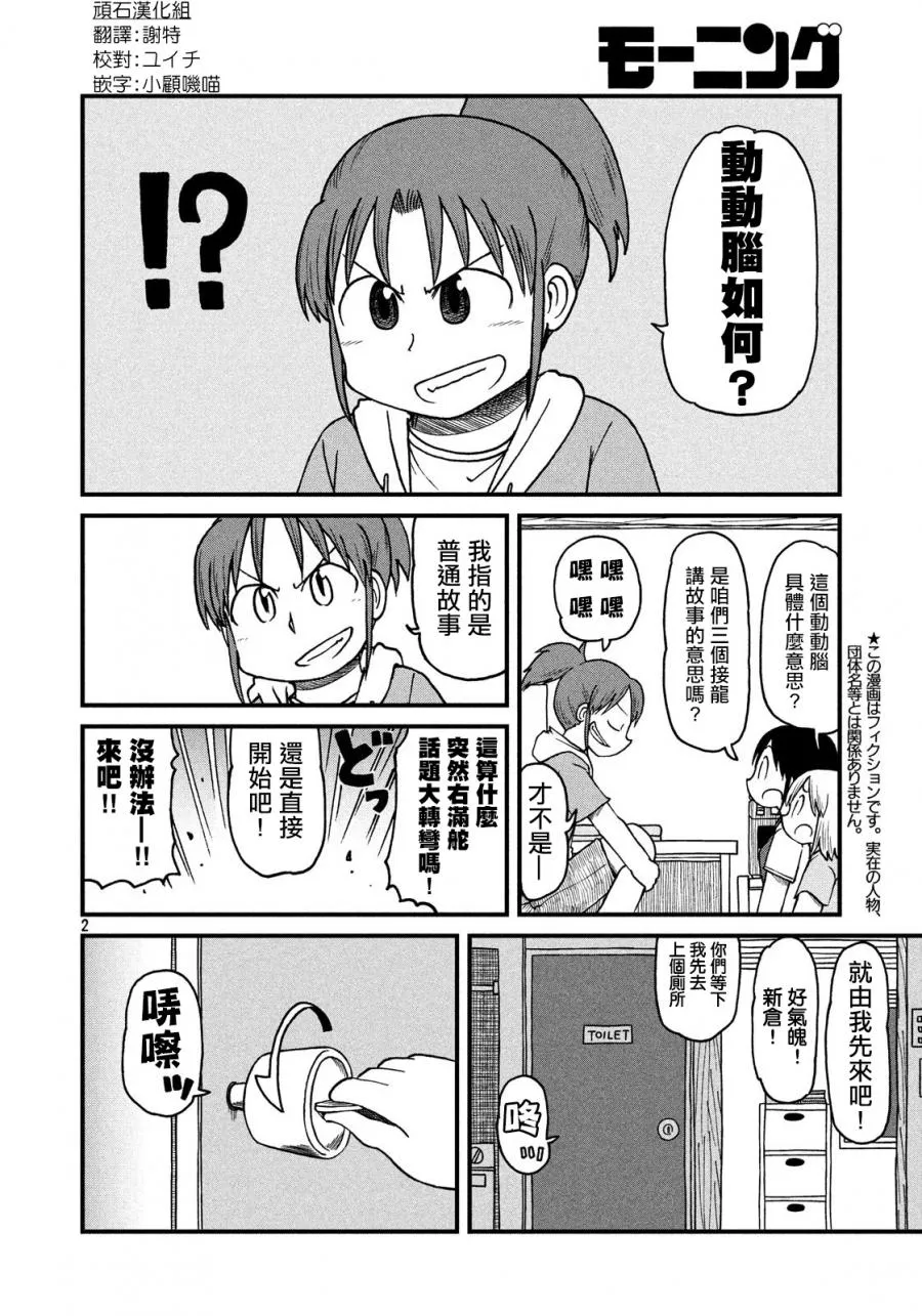 第85话 鬼故事 第2页