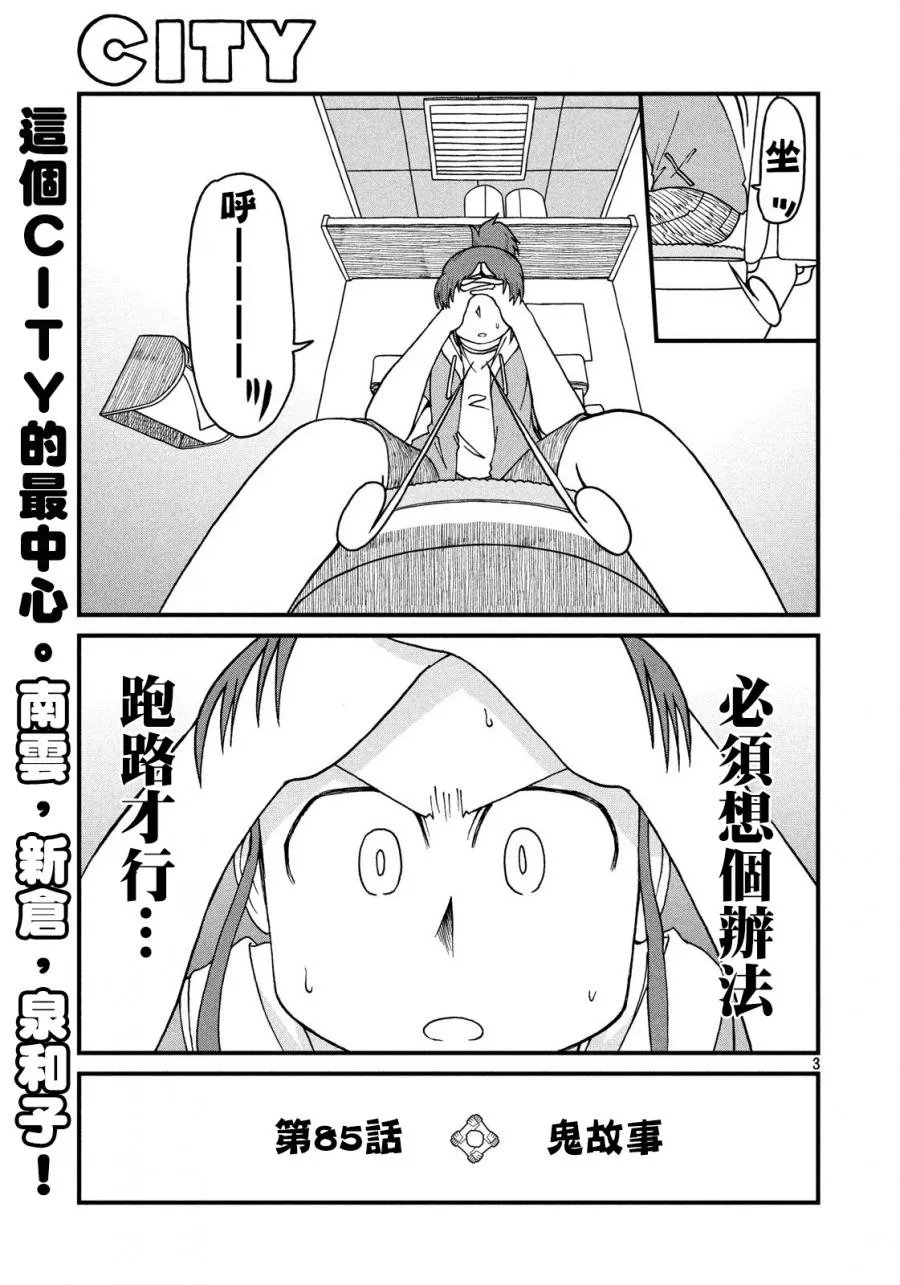第85话 鬼故事 第3页