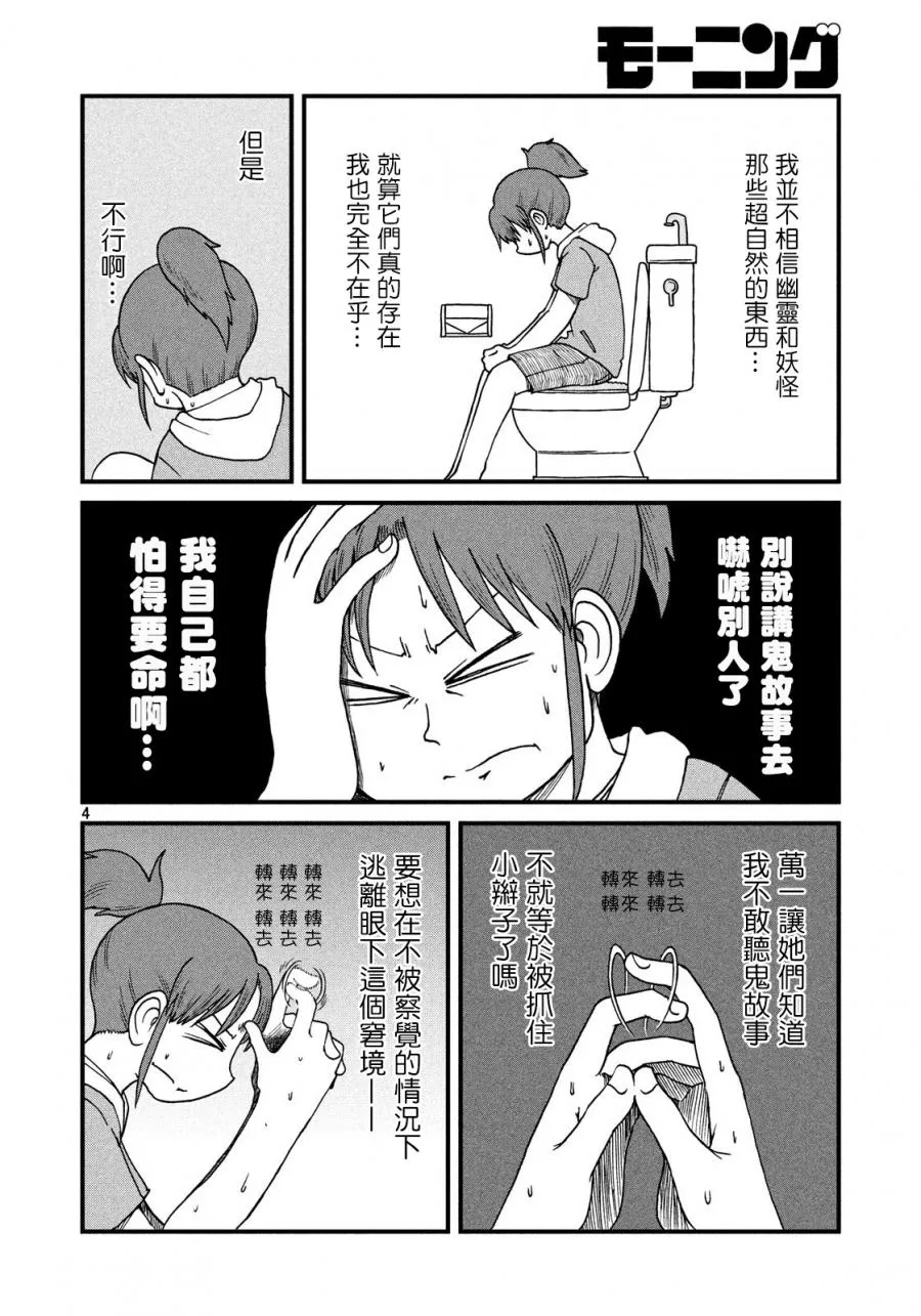 第85话 鬼故事 第4页