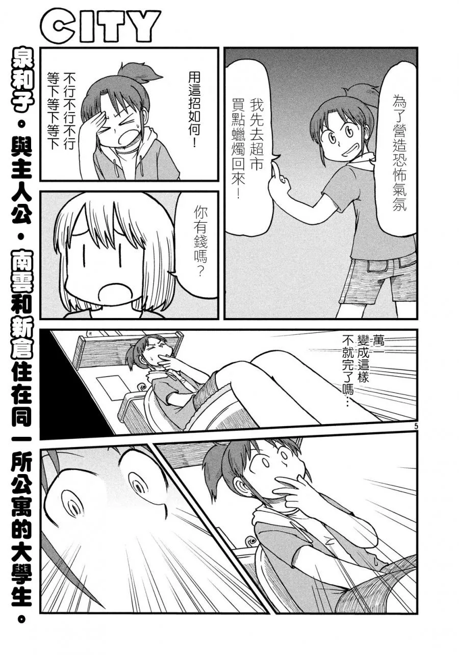 第85话 鬼故事 第5页