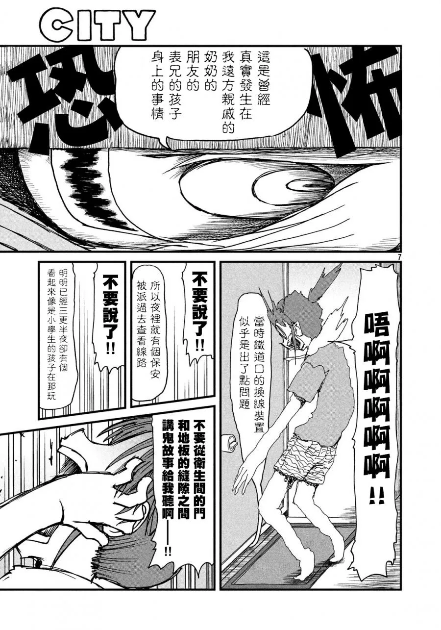 第85话 鬼故事 第7页