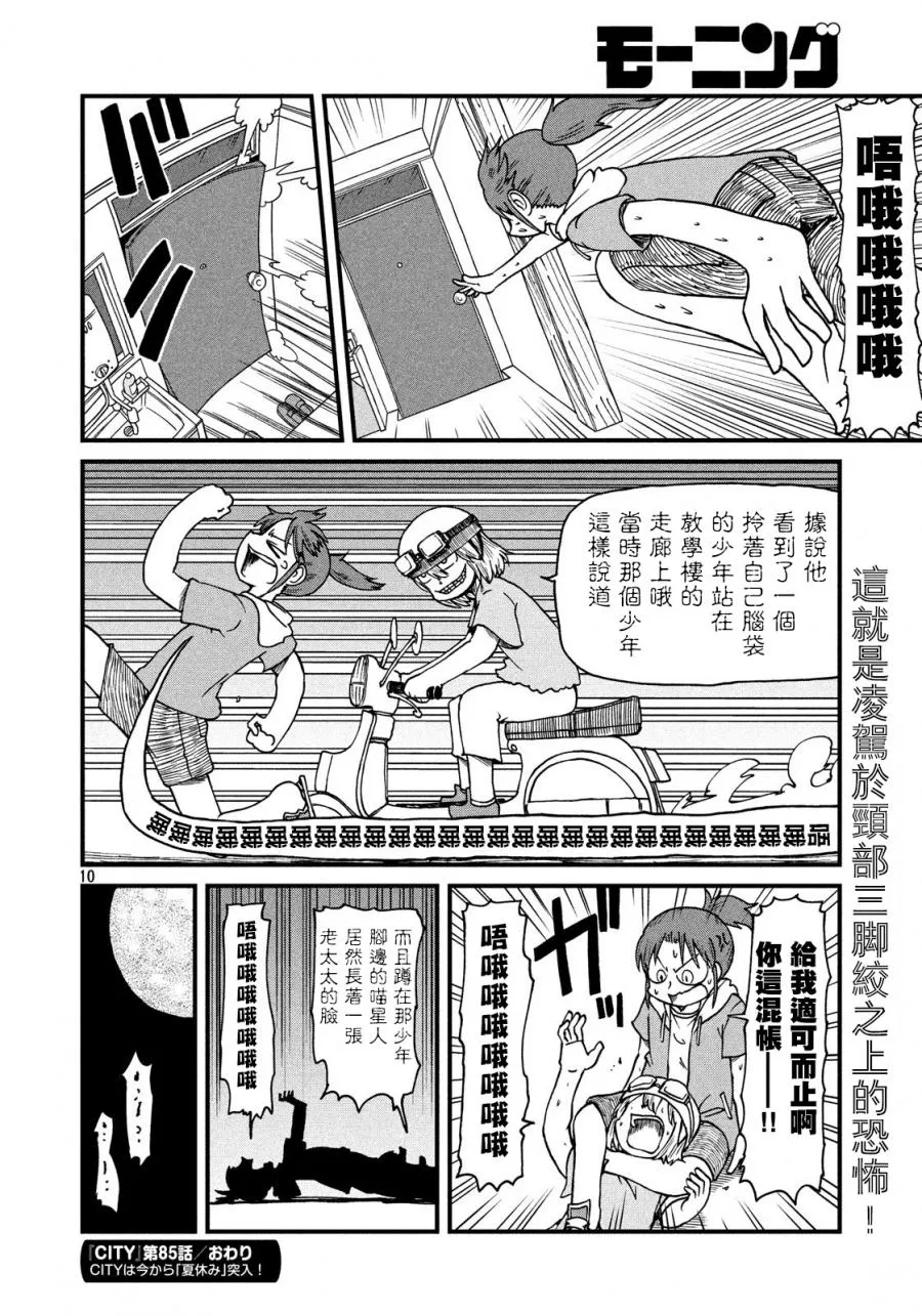 第85话 鬼故事 第10页