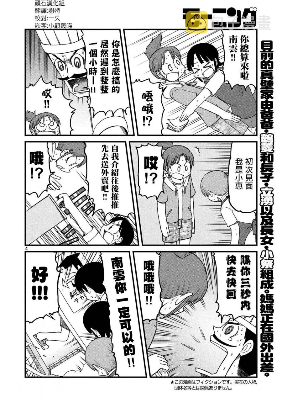 第87话 冻鱼 第4页