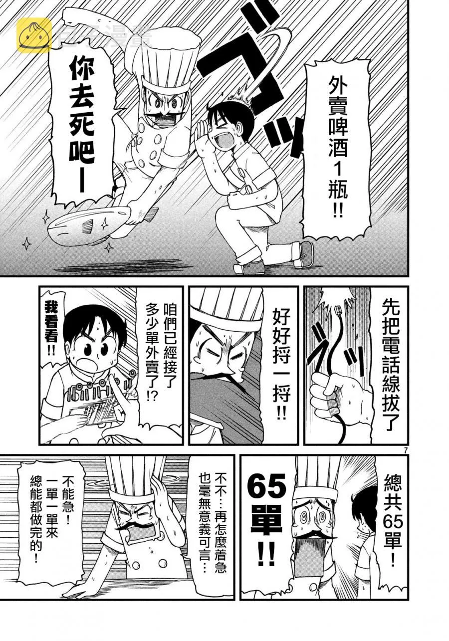 第87话 冻鱼 第7页