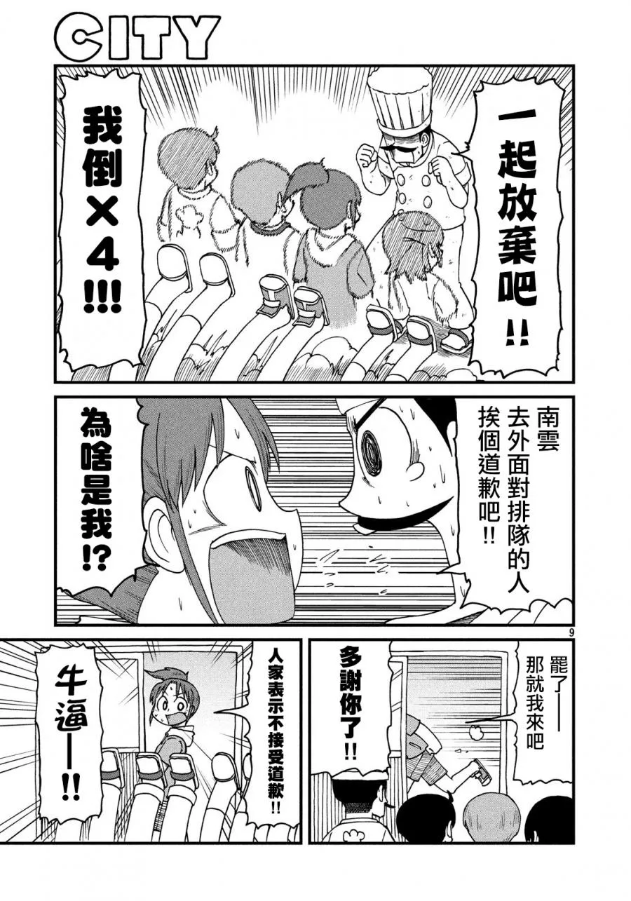 第87话 冻鱼 第9页