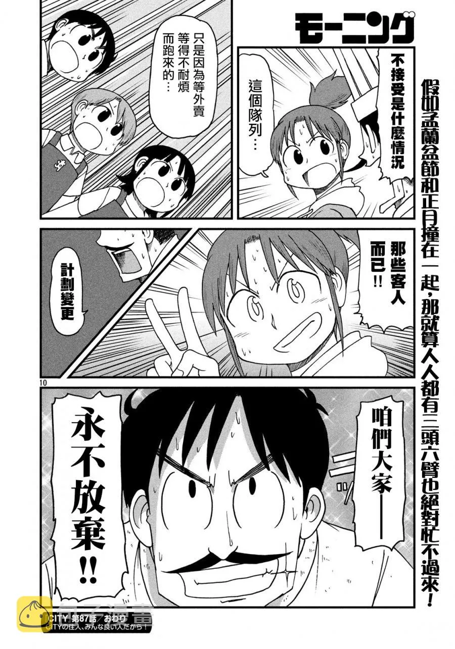 第87话 冻鱼 第10页