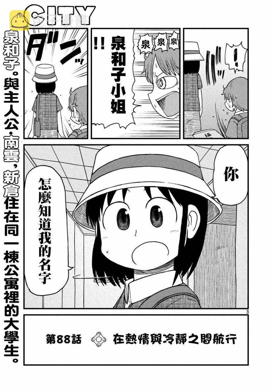 第88话 在热情与冷静 第3页