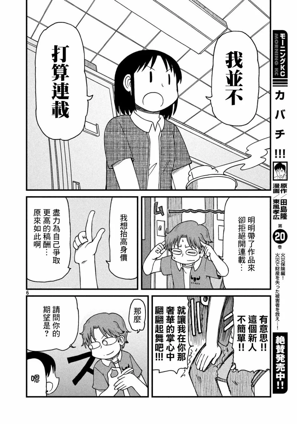 第88话 在热情与冷静 第6页