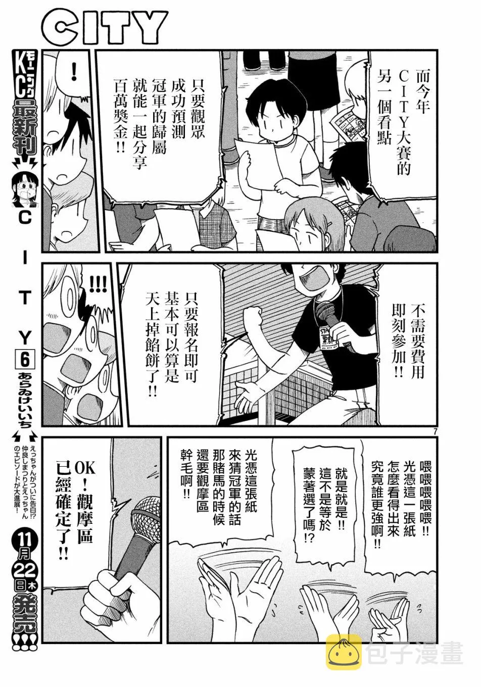第93话 暴徒与第4届CITY大赛 第7页