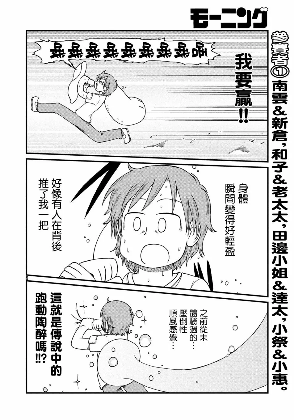 第95话 光嶽伸晃 第6页