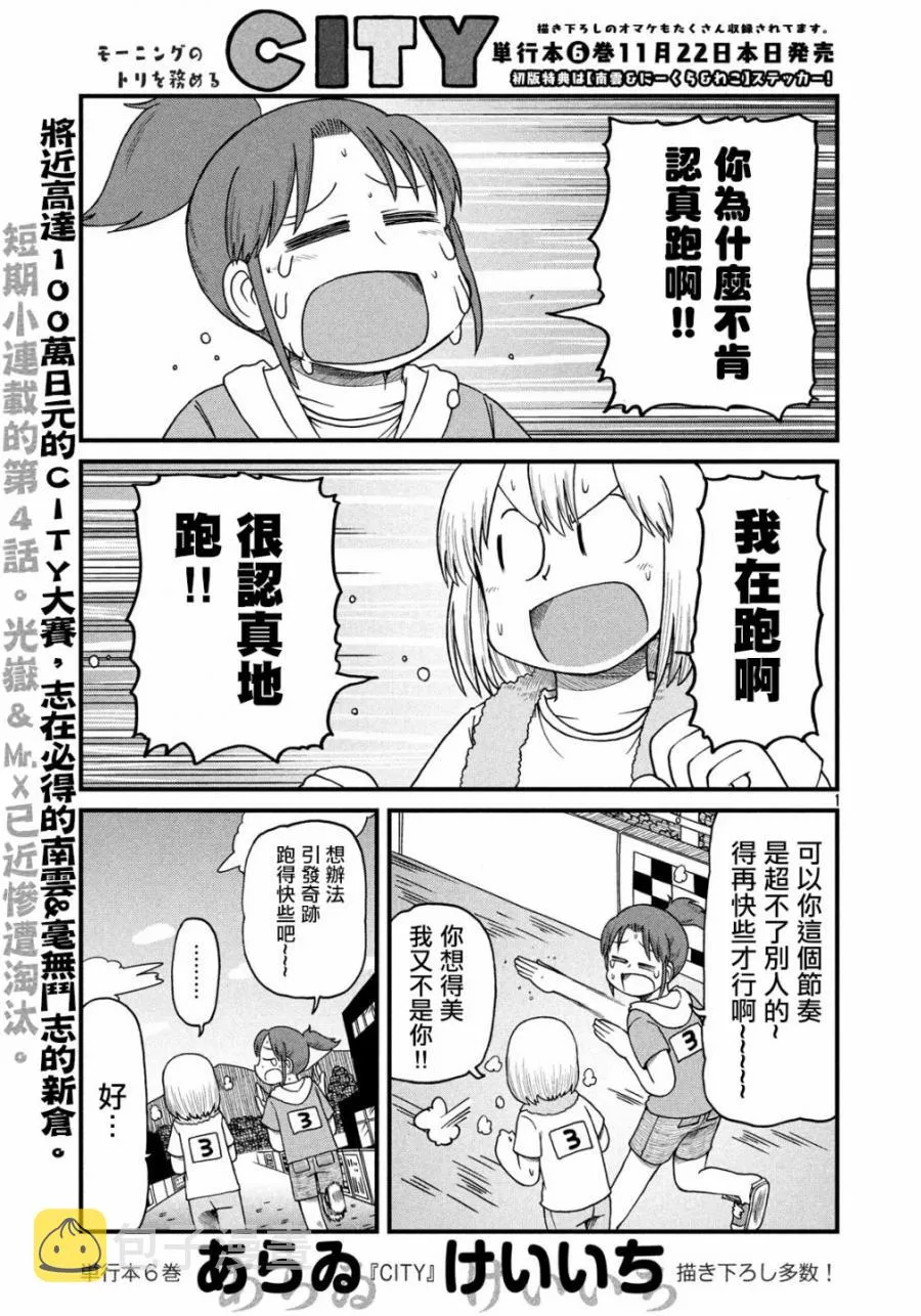 第96话 足球部与新仓的觉醒 第1页