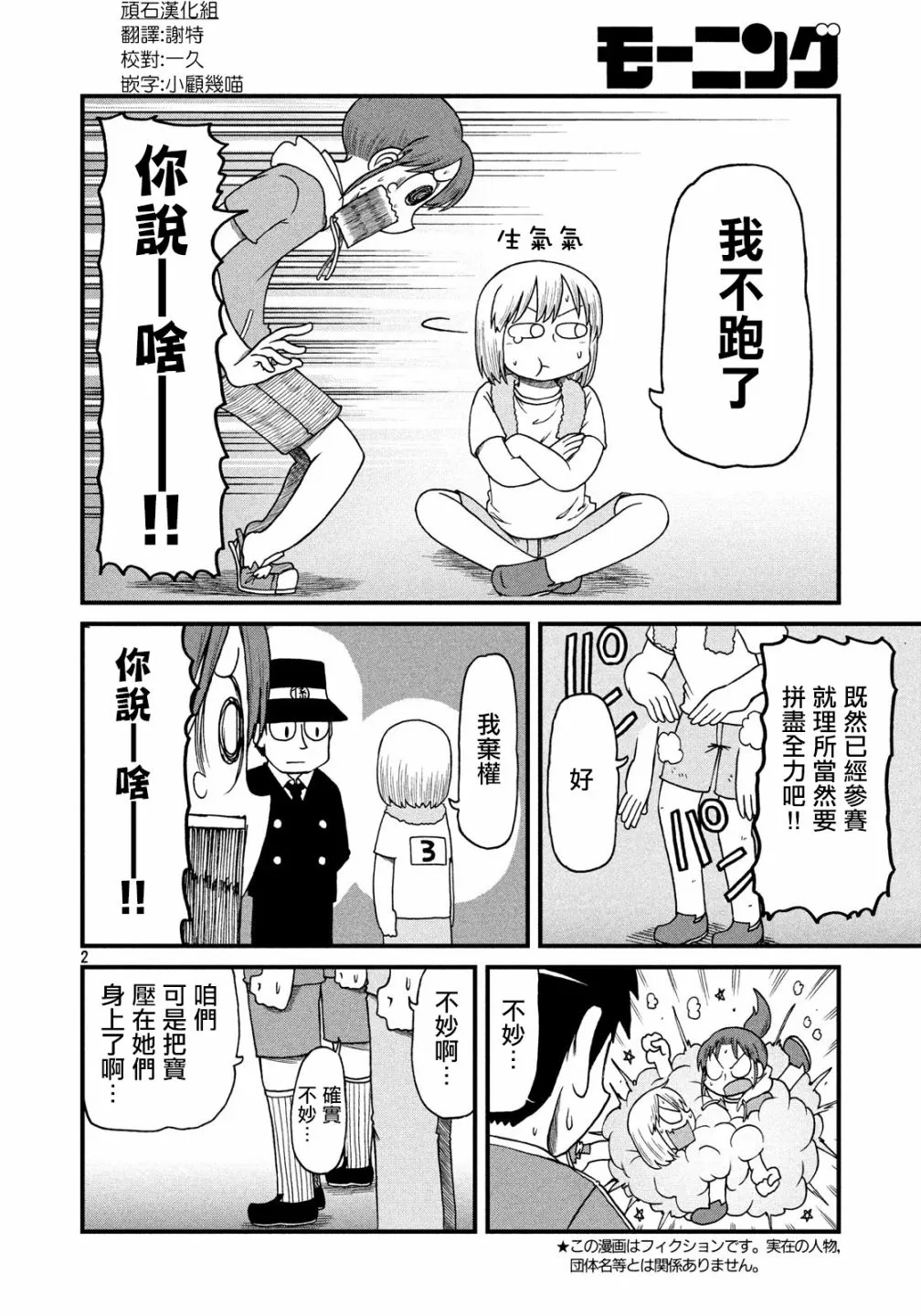 第96话 足球部与新仓的觉醒 第2页