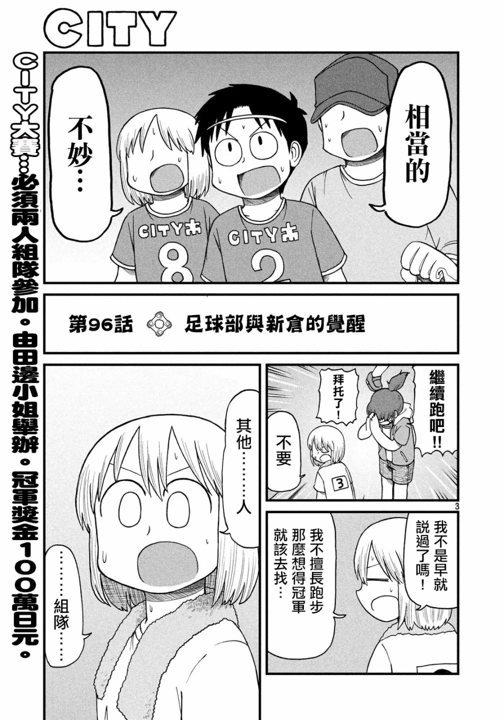 第96话 足球部与新仓的觉醒 第3页