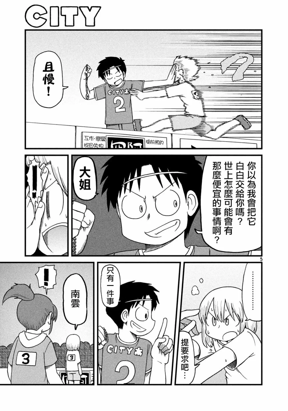 第96话 足球部与新仓的觉醒 第5页