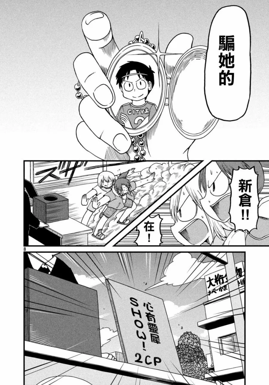 第96话 足球部与新仓的觉醒 第8页