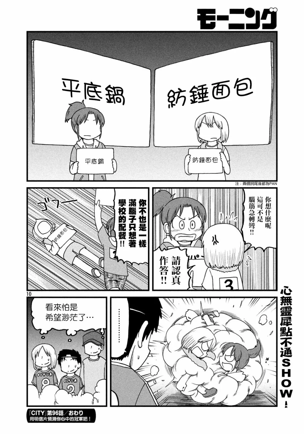 第96话 足球部与新仓的觉醒 第10页