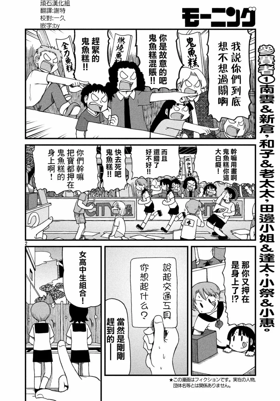 第97话 绿洲 第2页