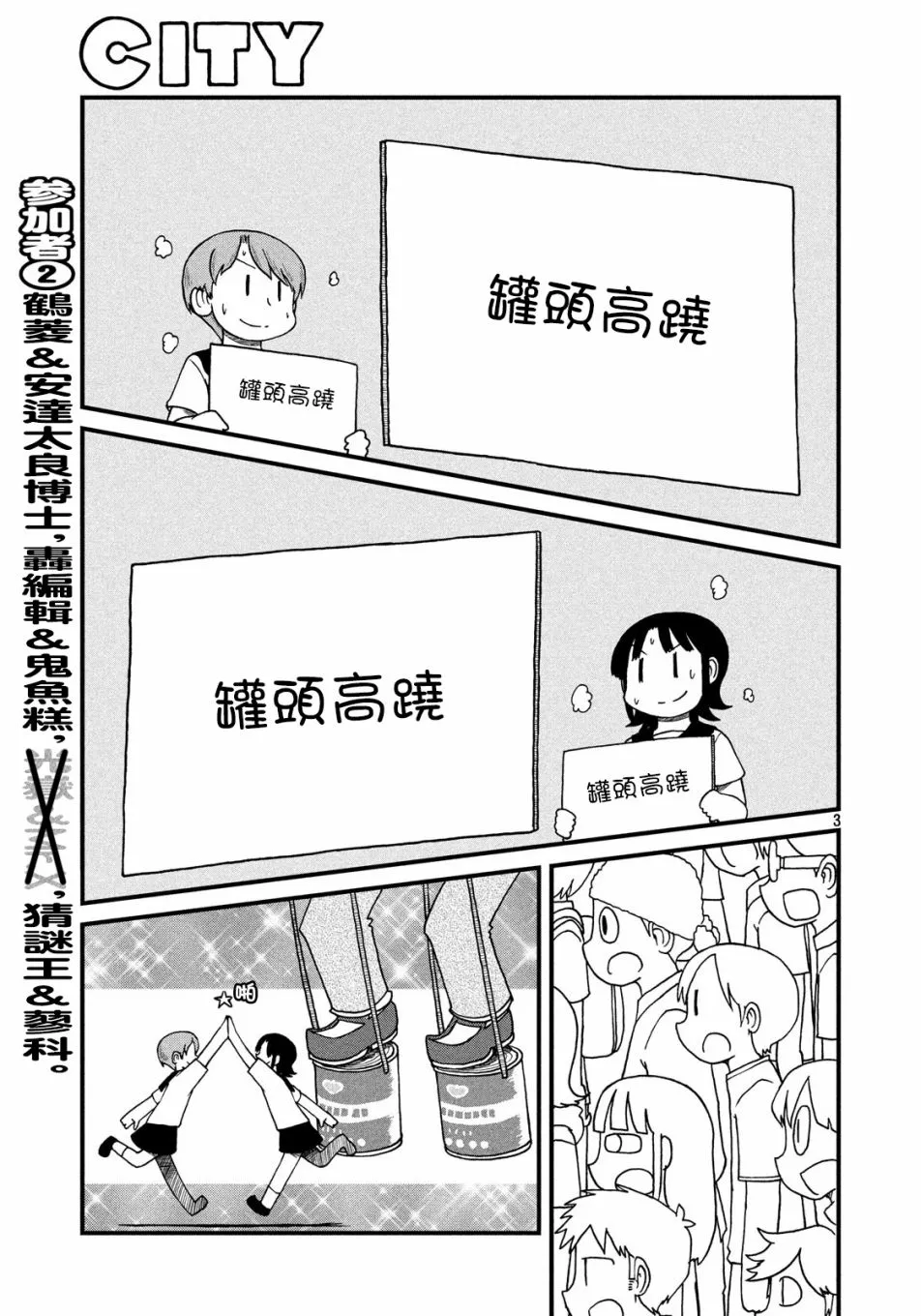 第97话 绿洲 第3页