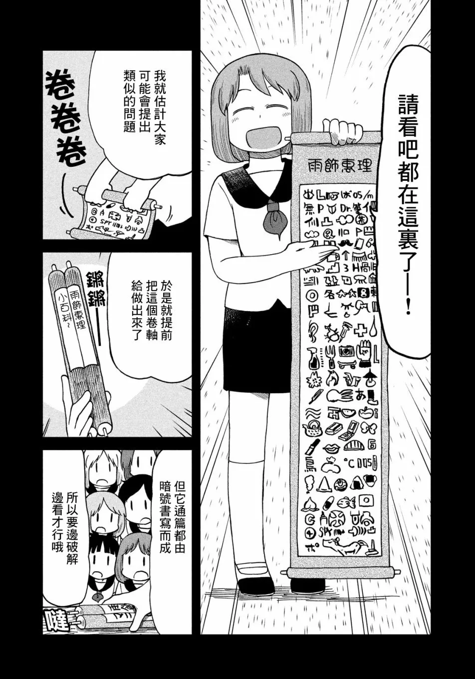 第97话 绿洲 第5页