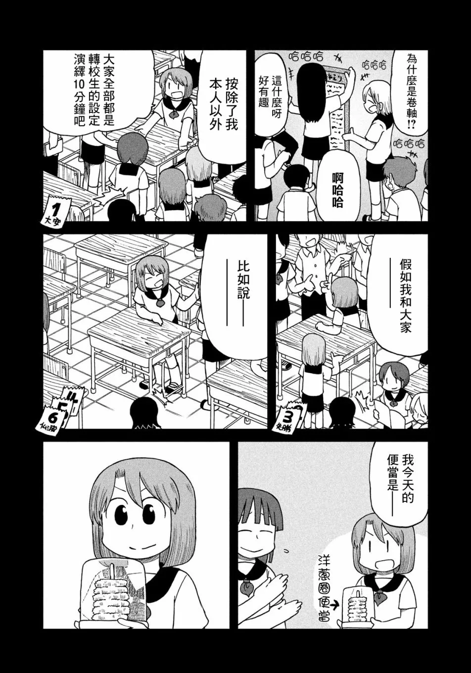 第97话 绿洲 第6页
