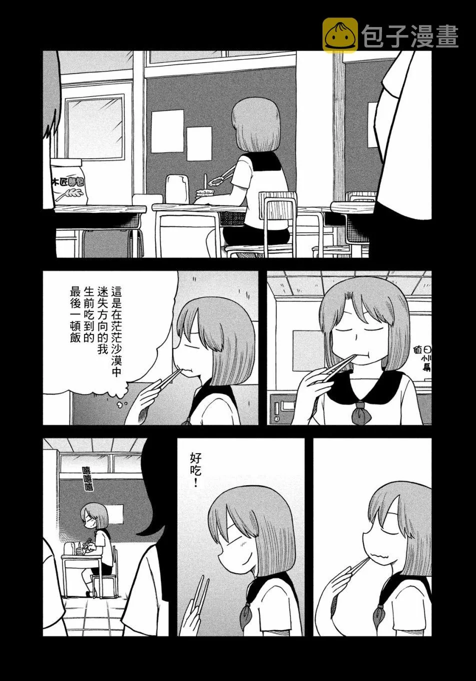 第97话 绿洲 第7页