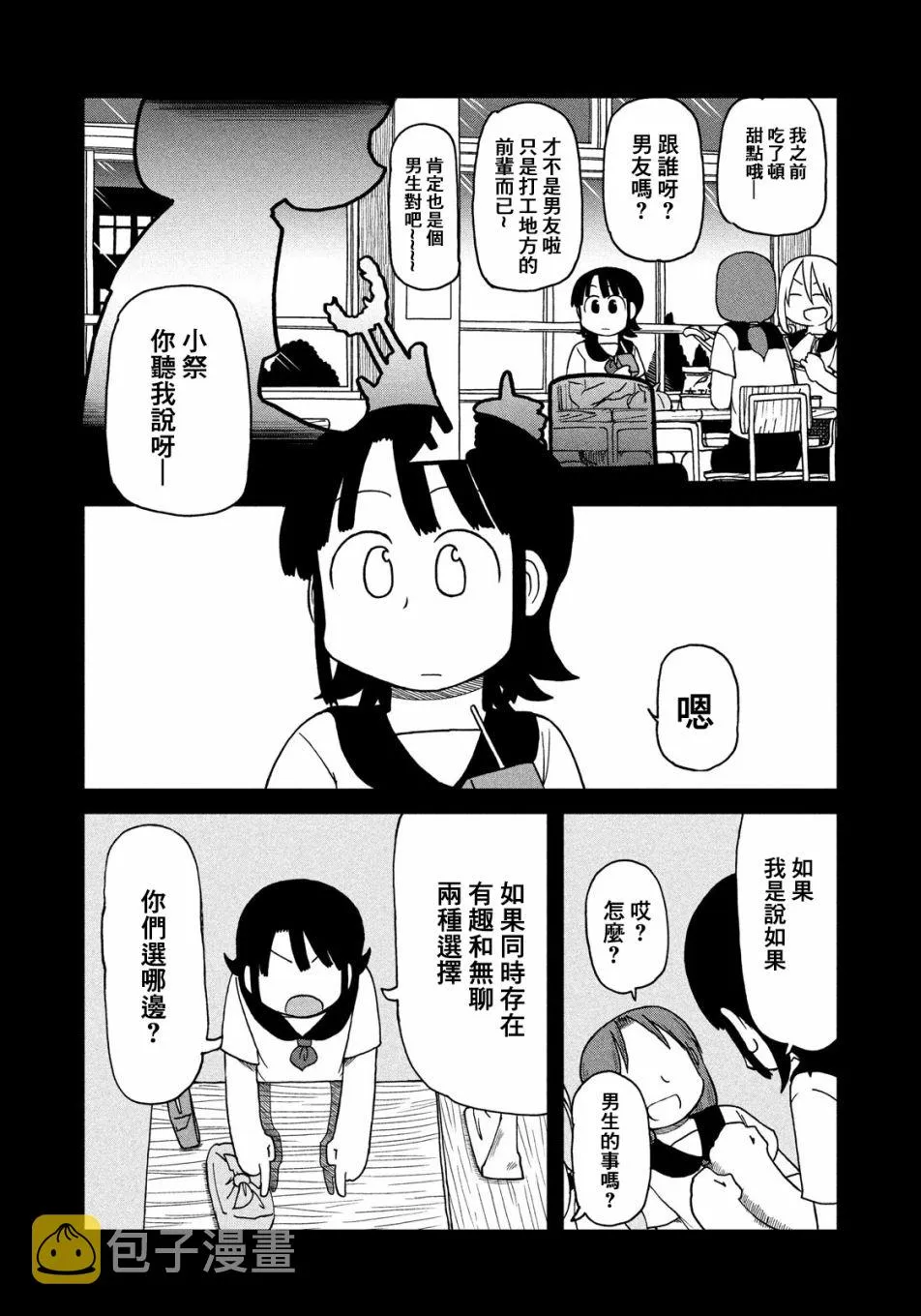 第97话 绿洲 第8页