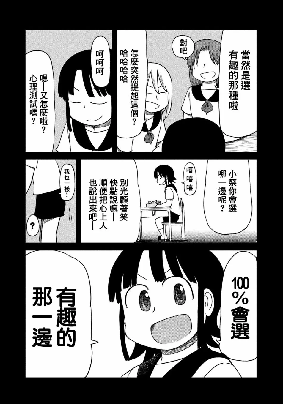 第97话 绿洲 第9页