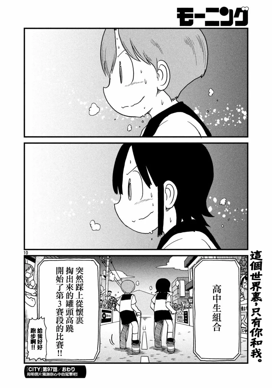 第97话 绿洲 第10页