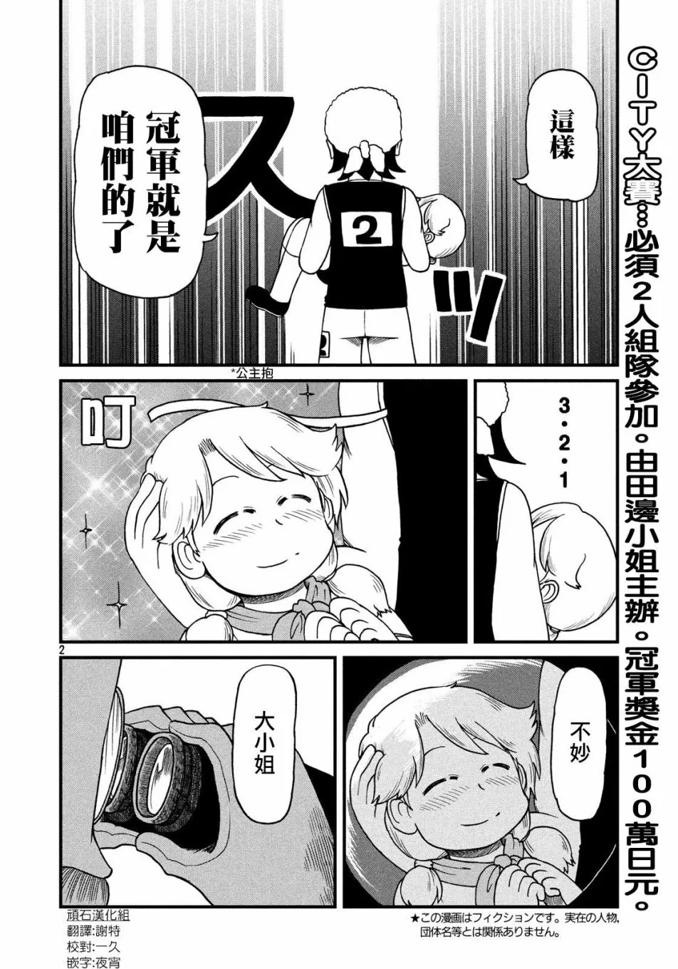 第98话 穗高小队 第2页
