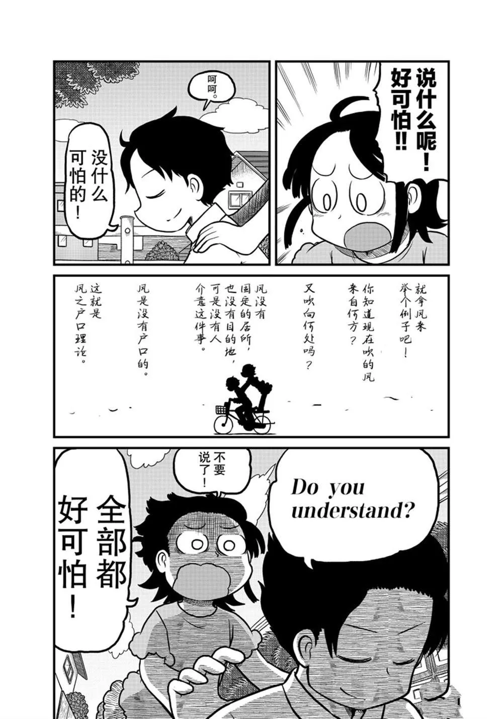 第179话 第9页