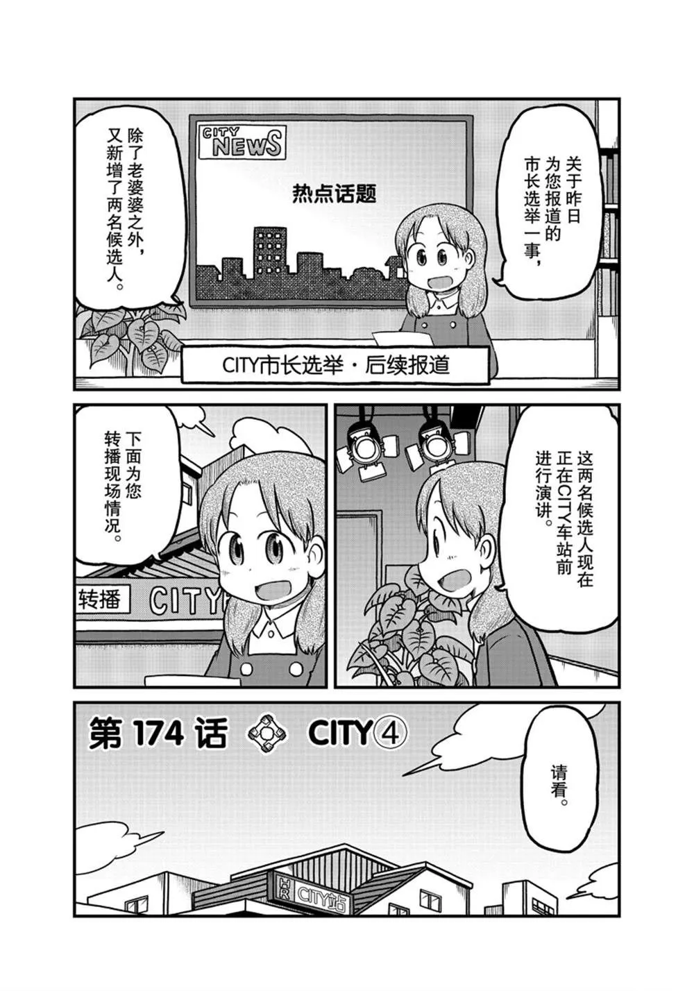 第174话 第1页