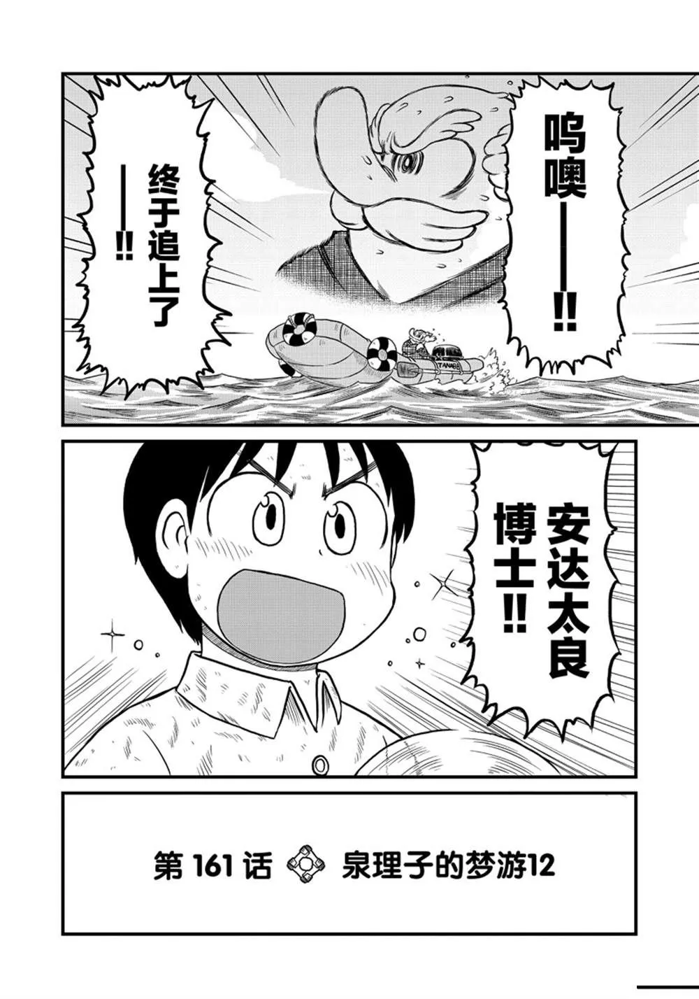 第161话 第2页