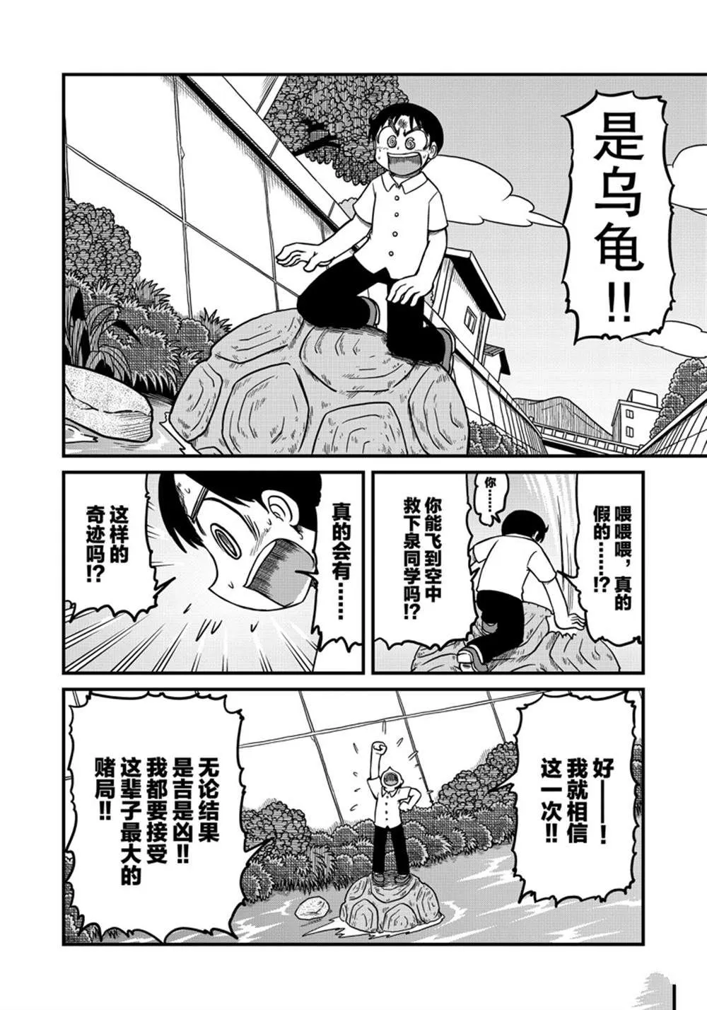 第151话 第6页