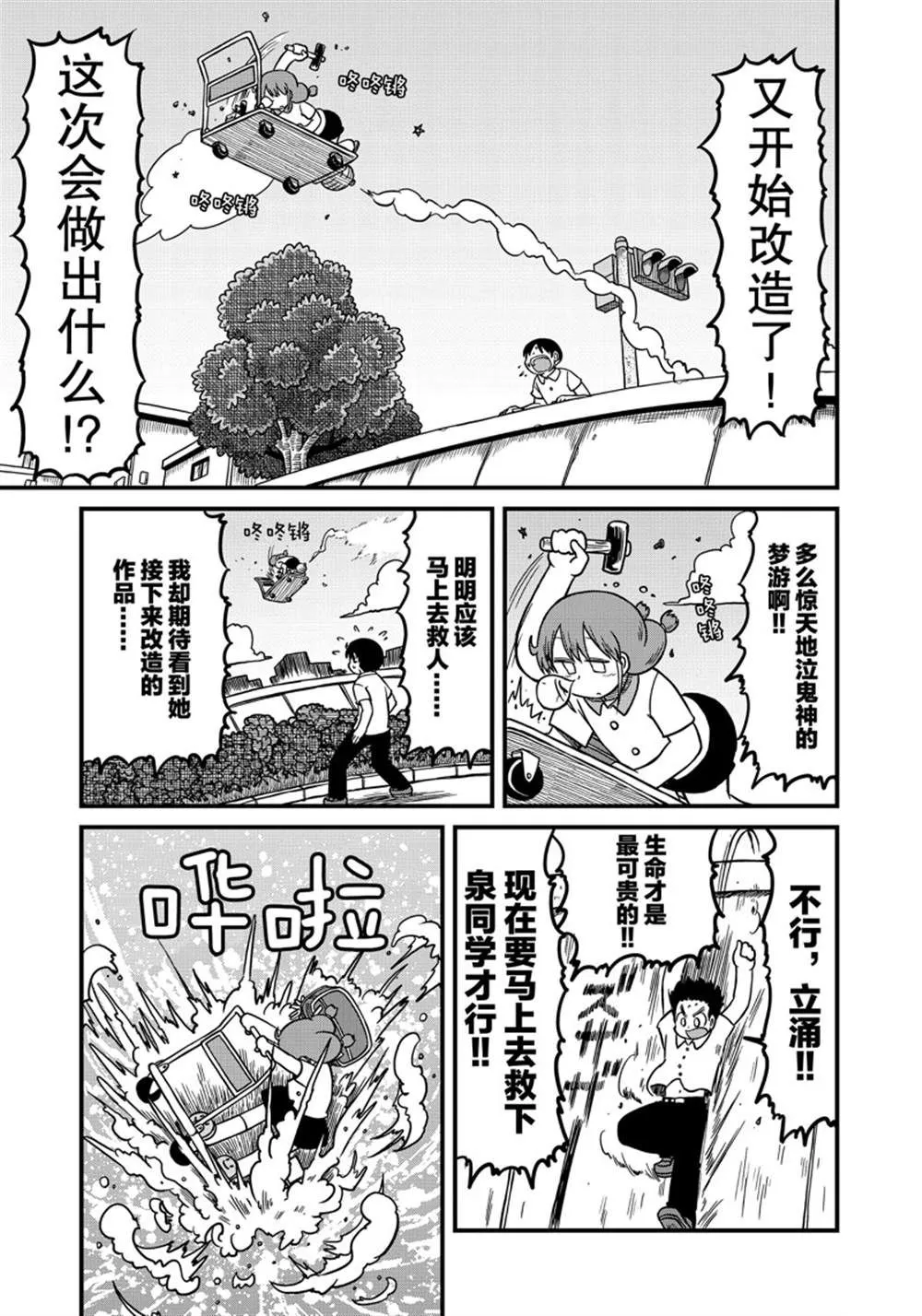 第150话 第5页