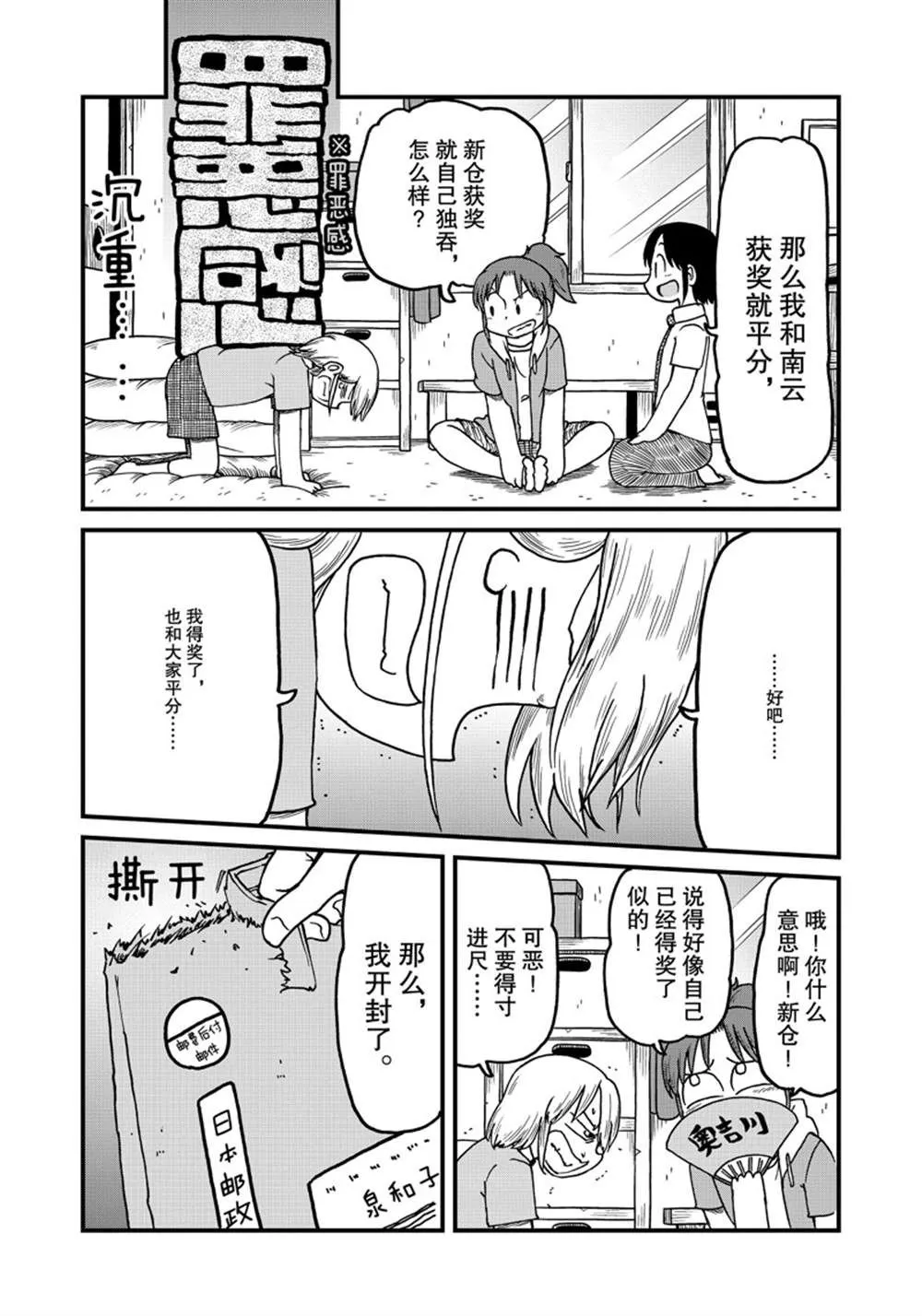 第143话 第6页