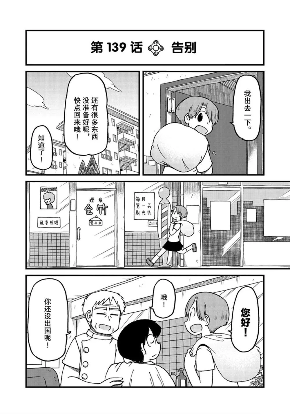 第139话 第2页