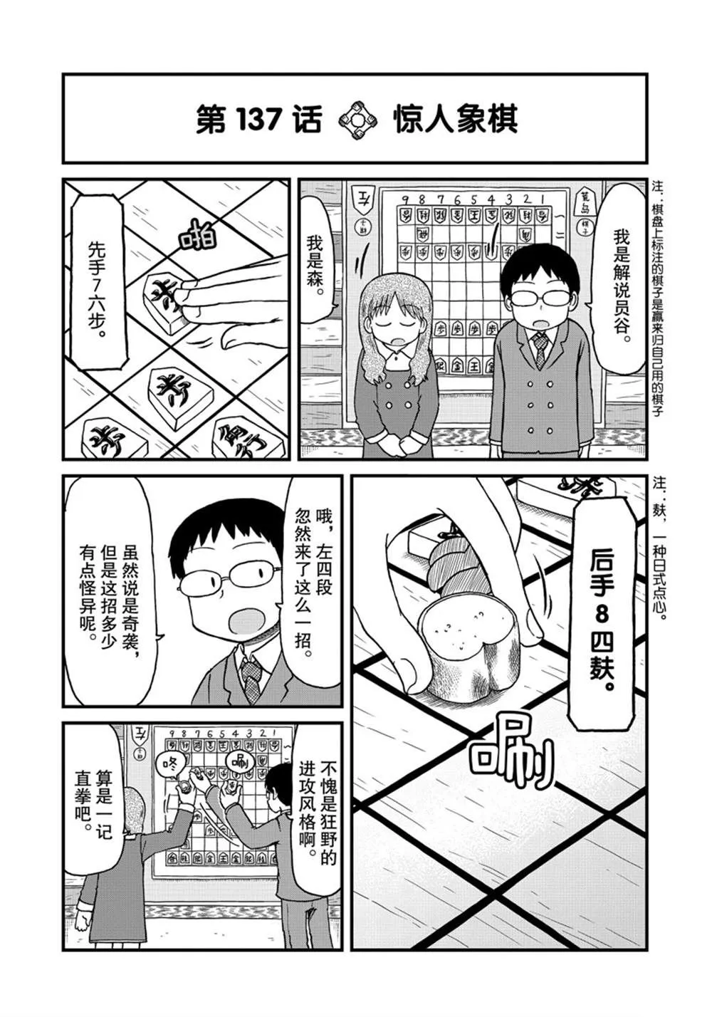 第137话 第2页