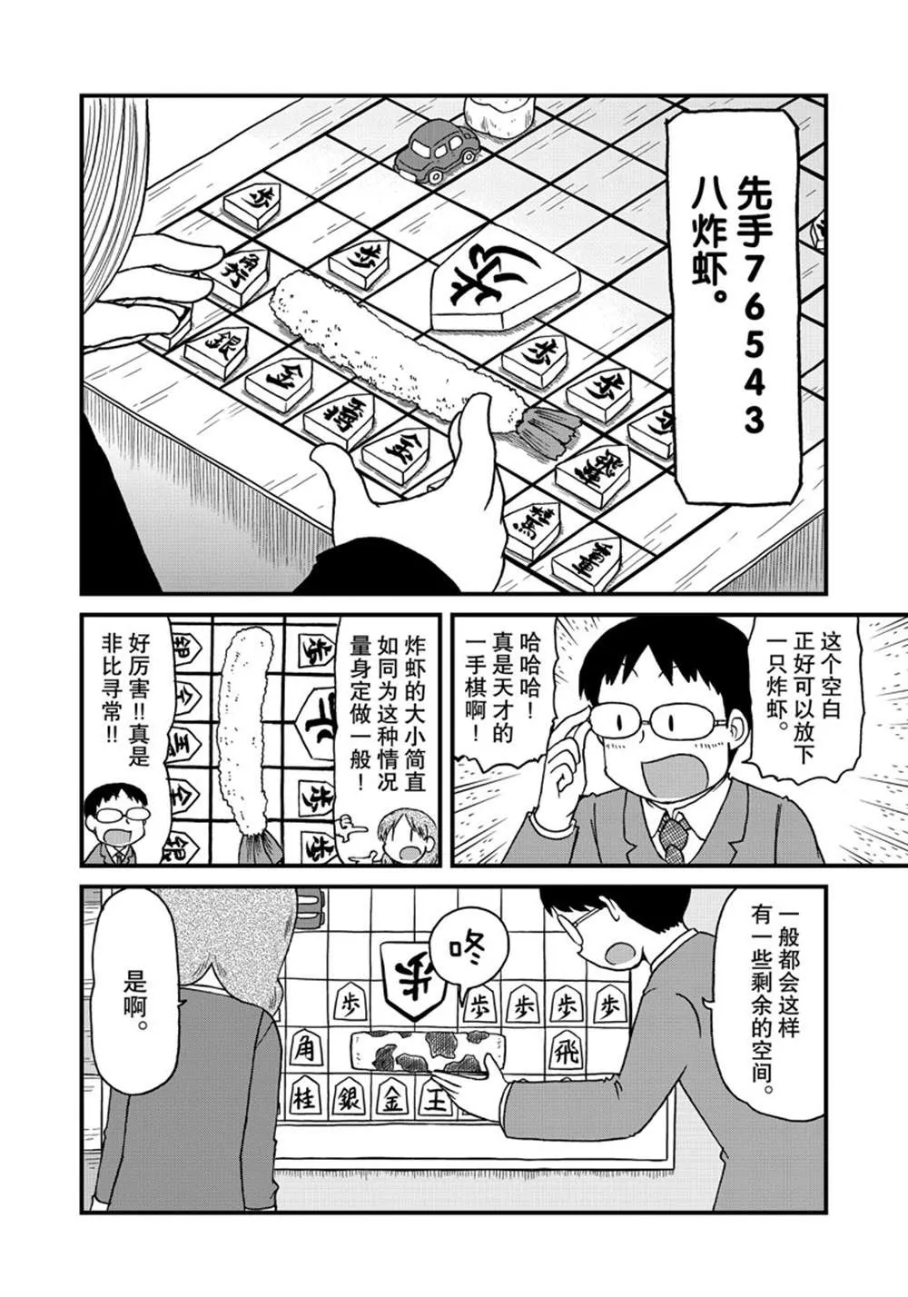 第137话 第6页
