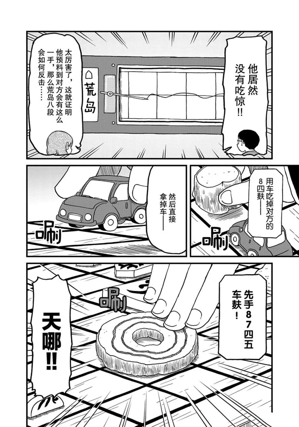 第137话 第8页