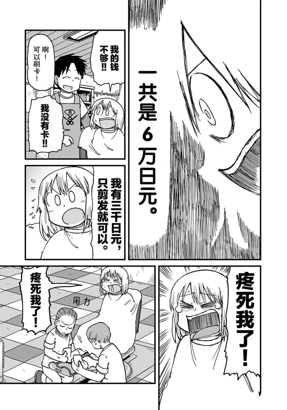 第138话 第9页