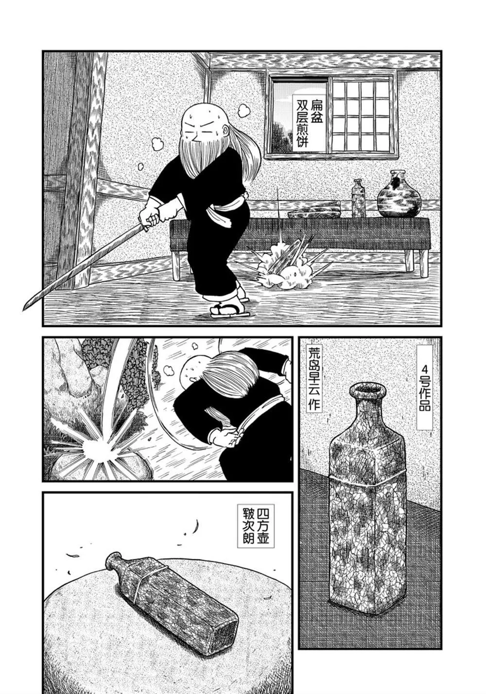 第136话 第9页