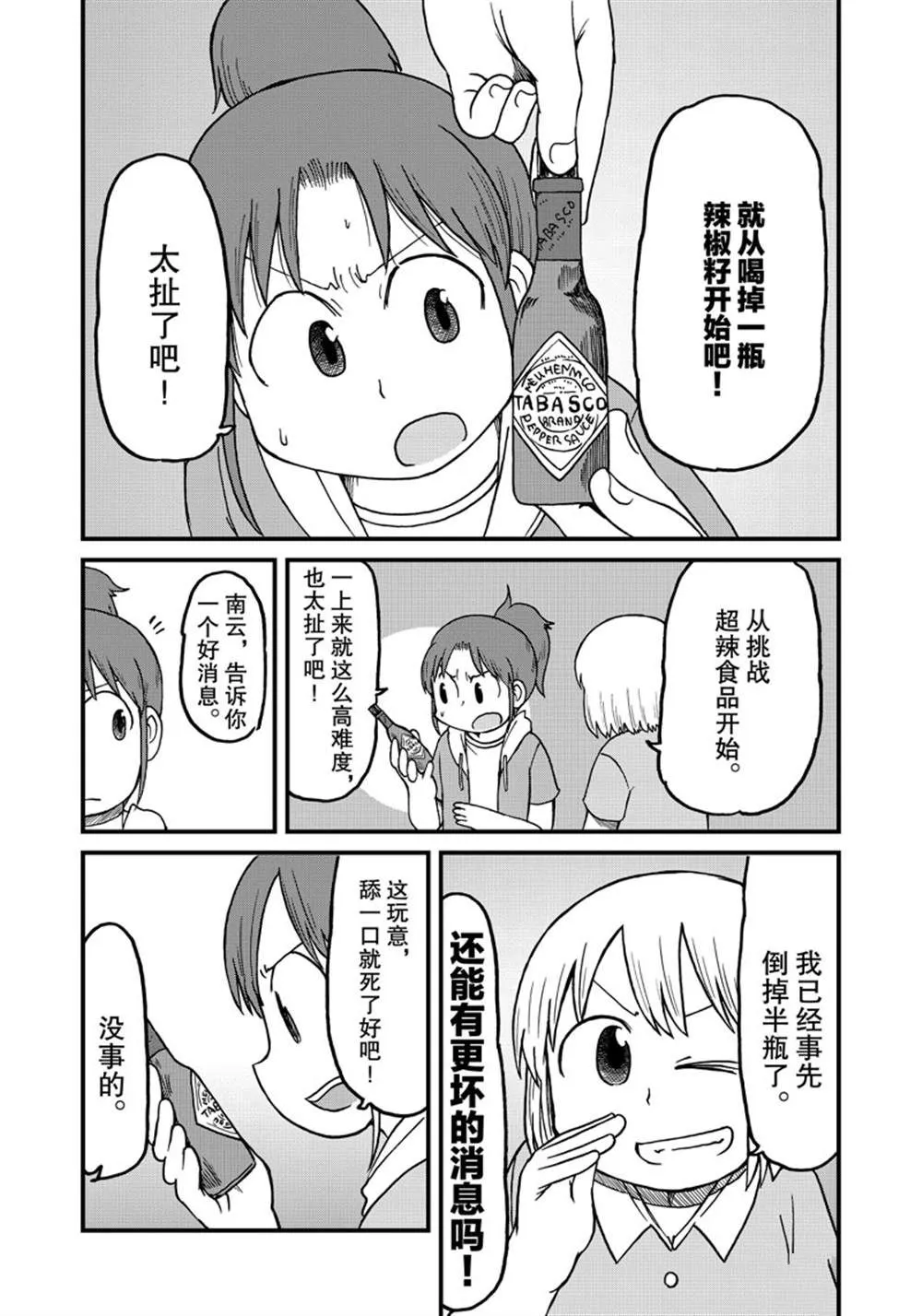 第134话 第4页