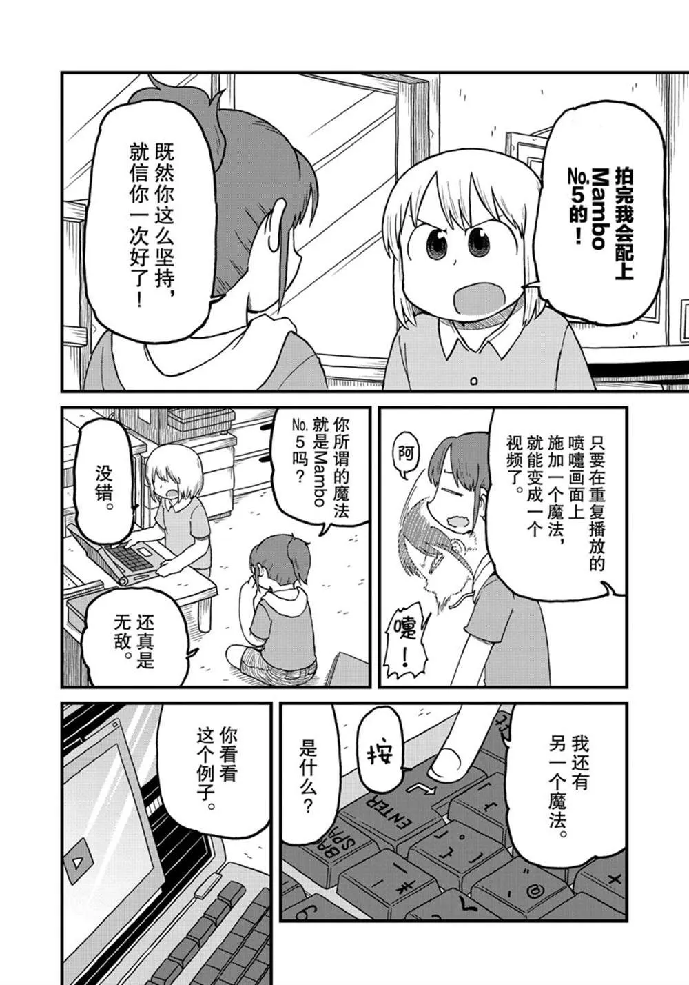 第134话 第6页