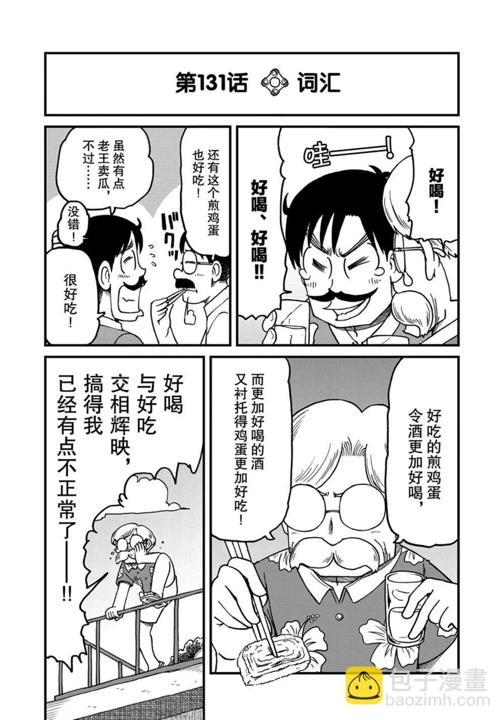 第131话 第2页