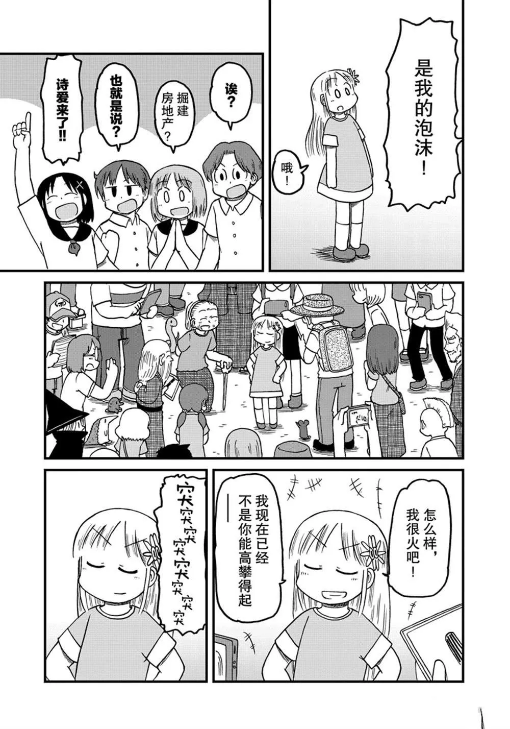 第130话 第7页
