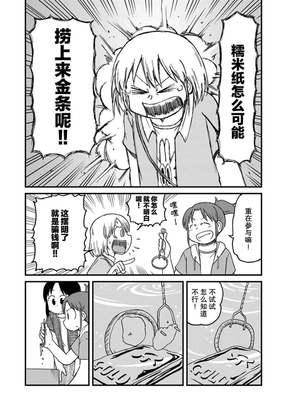 第129话 第3页