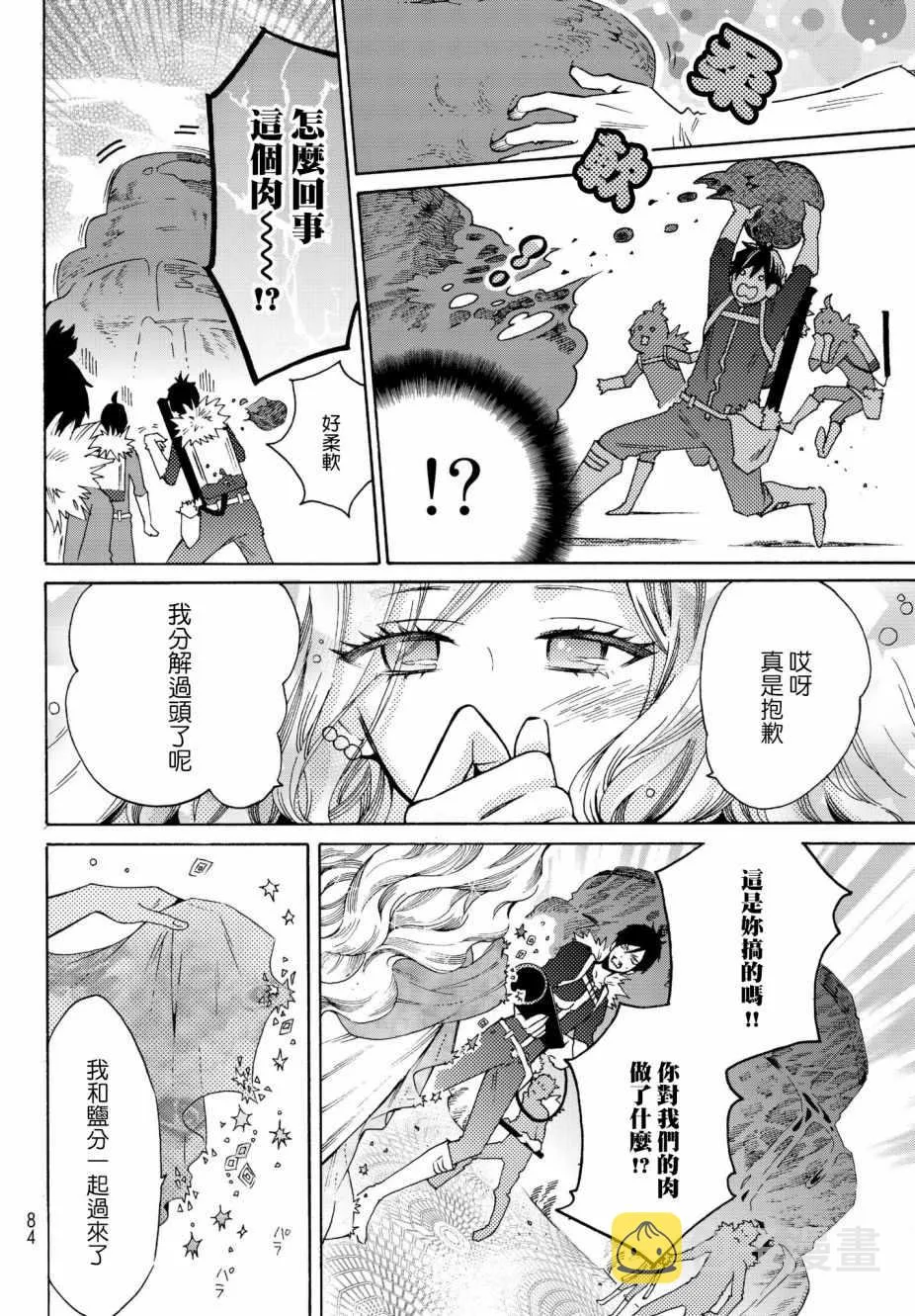 番外01 第8页