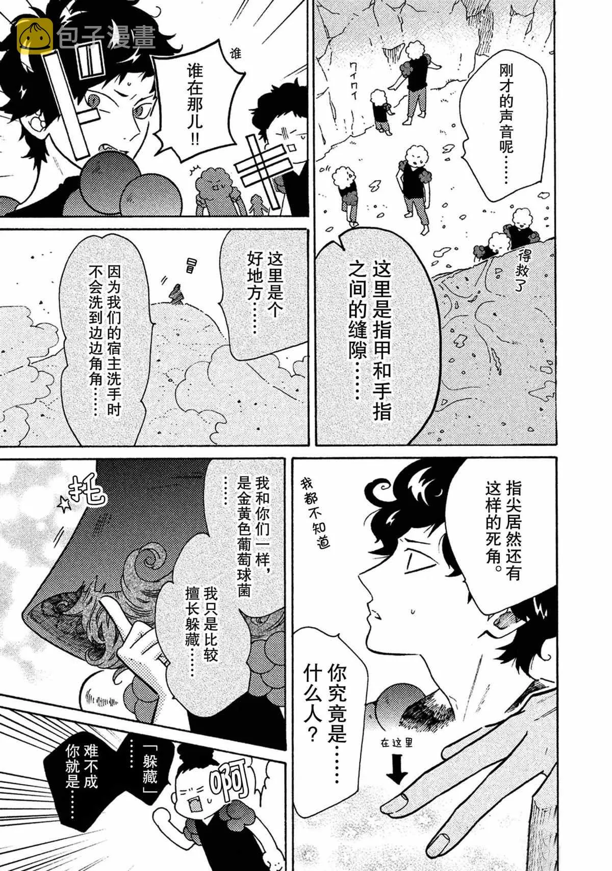 第36话 第5页